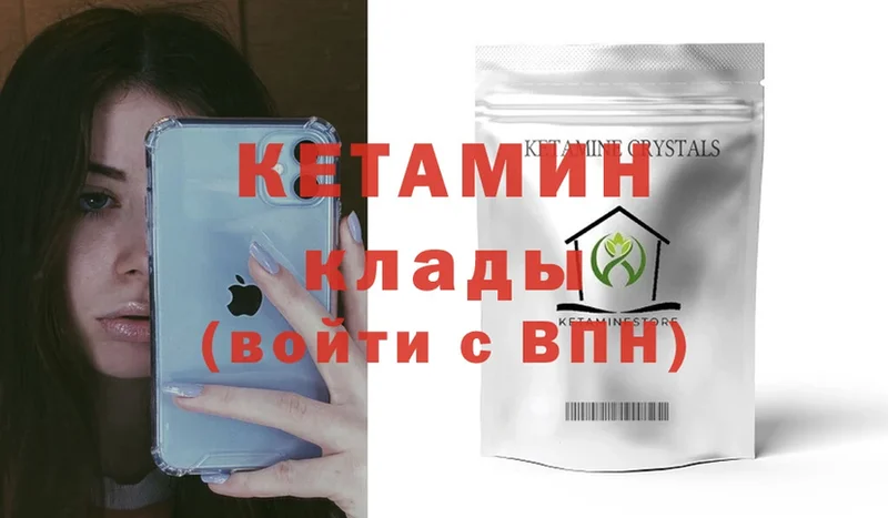 КЕТАМИН ketamine  закладка  Бахчисарай 